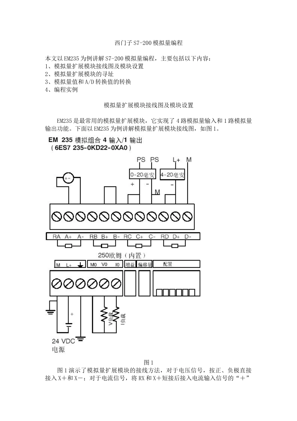 西门子S7-200模拟量编程_第1页