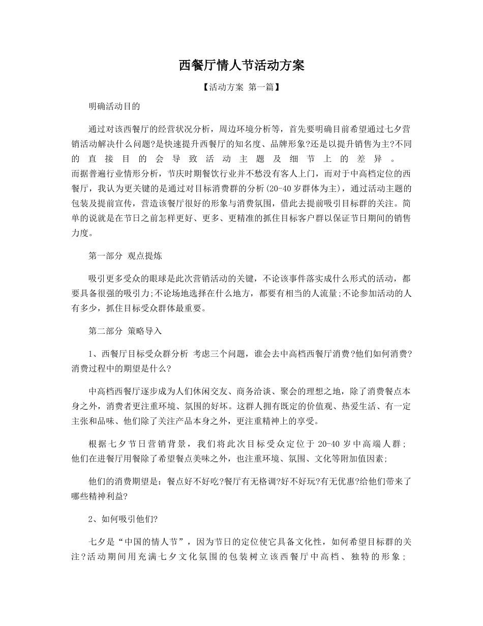 西餐厅情人节活动方案精选_第1页