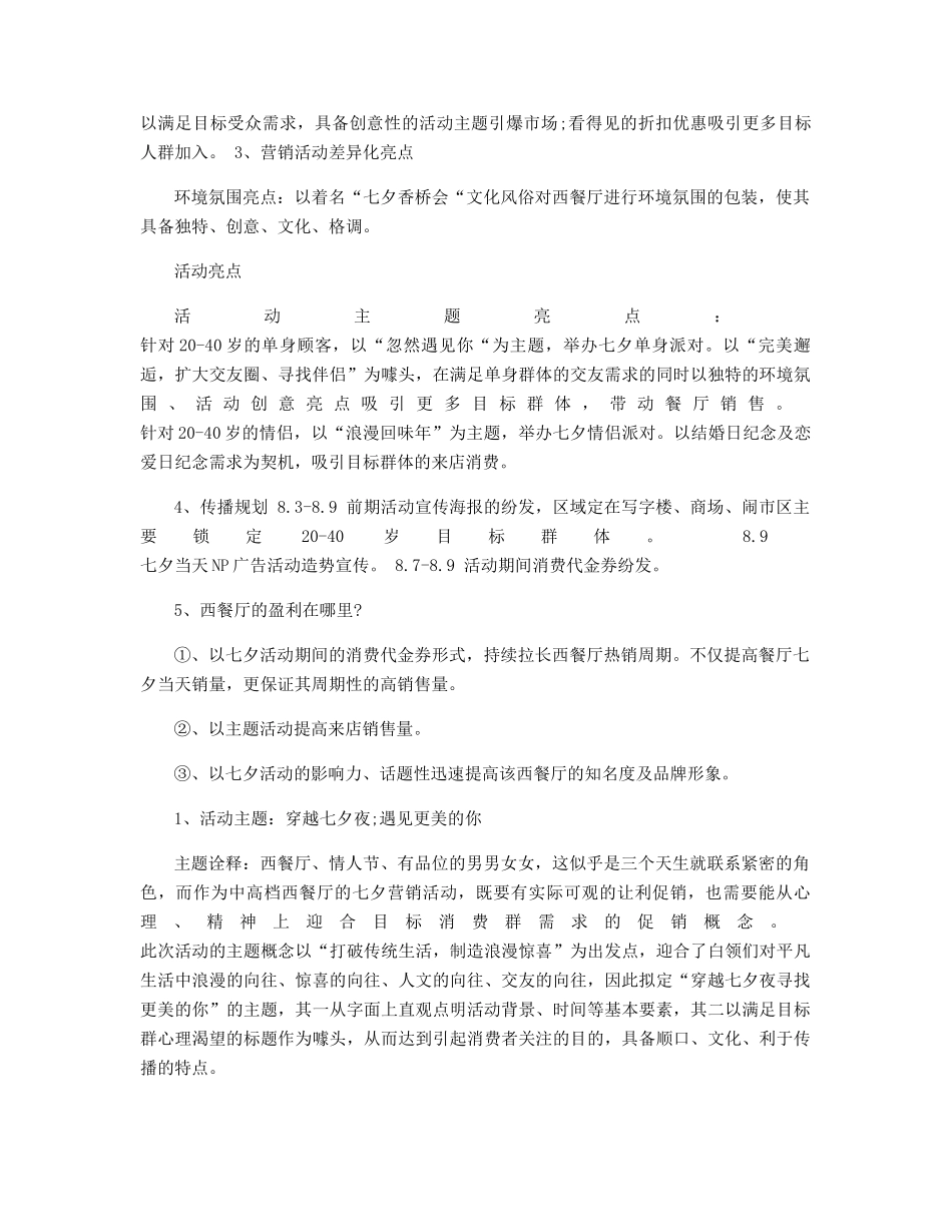 西餐厅情人节活动方案精选_第2页