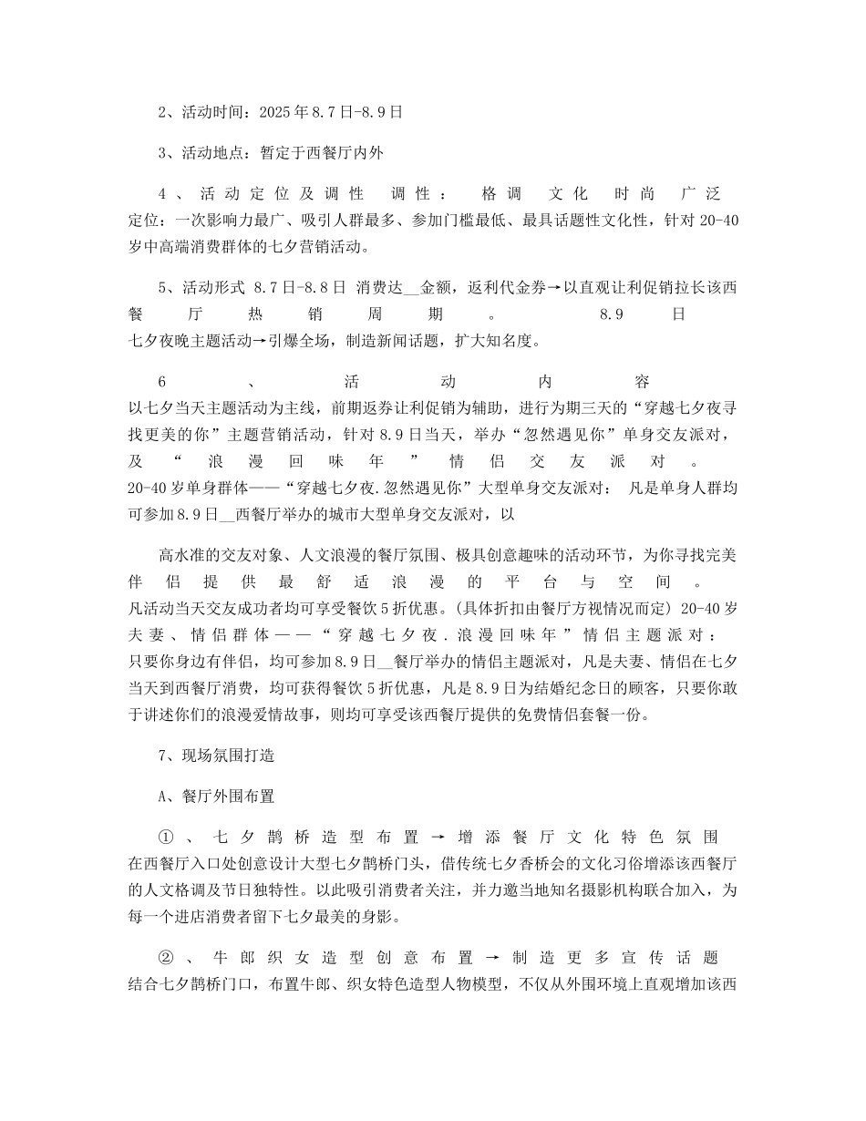 西餐厅情人节活动方案精选_第3页