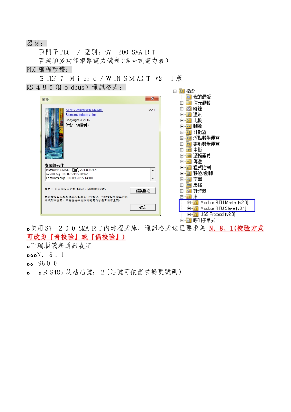西门子与百瑞顺仪表RS485通讯_第1页