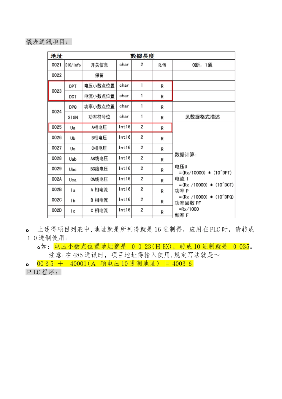 西门子与百瑞顺仪表RS485通讯_第2页