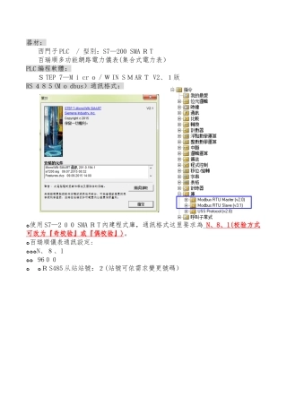 西门子与百瑞顺仪表RS485通讯