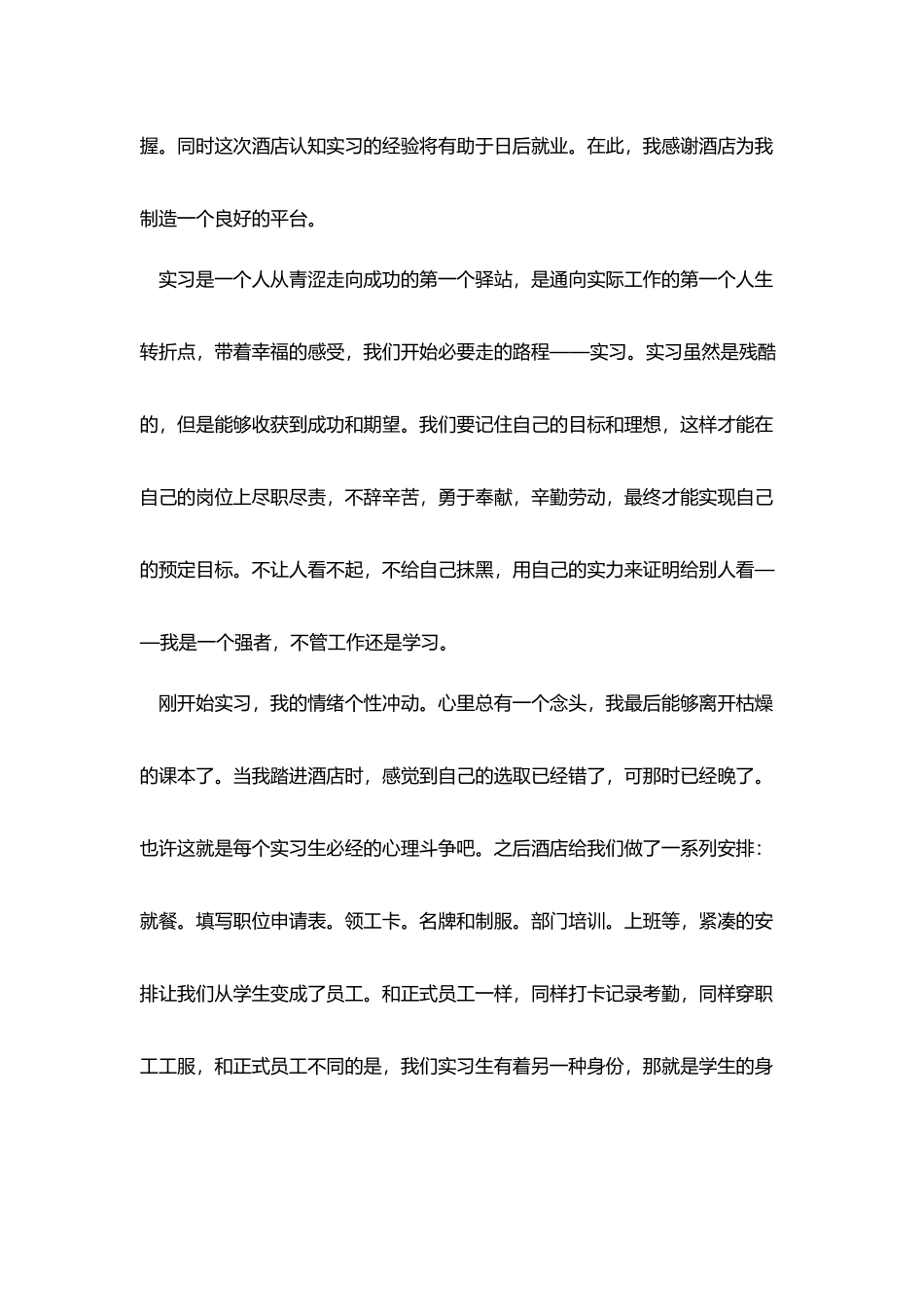 西餐厅厨师实习报告5篇_第2页