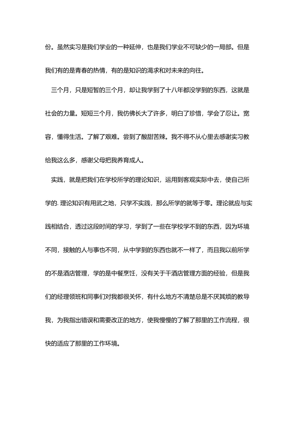 西餐厅厨师实习报告5篇_第3页