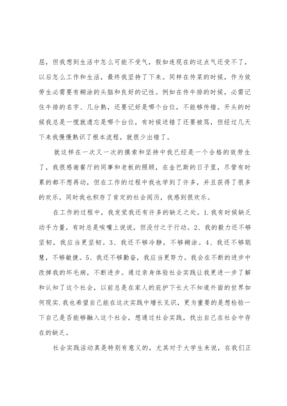 西餐厅实践报告_第2页