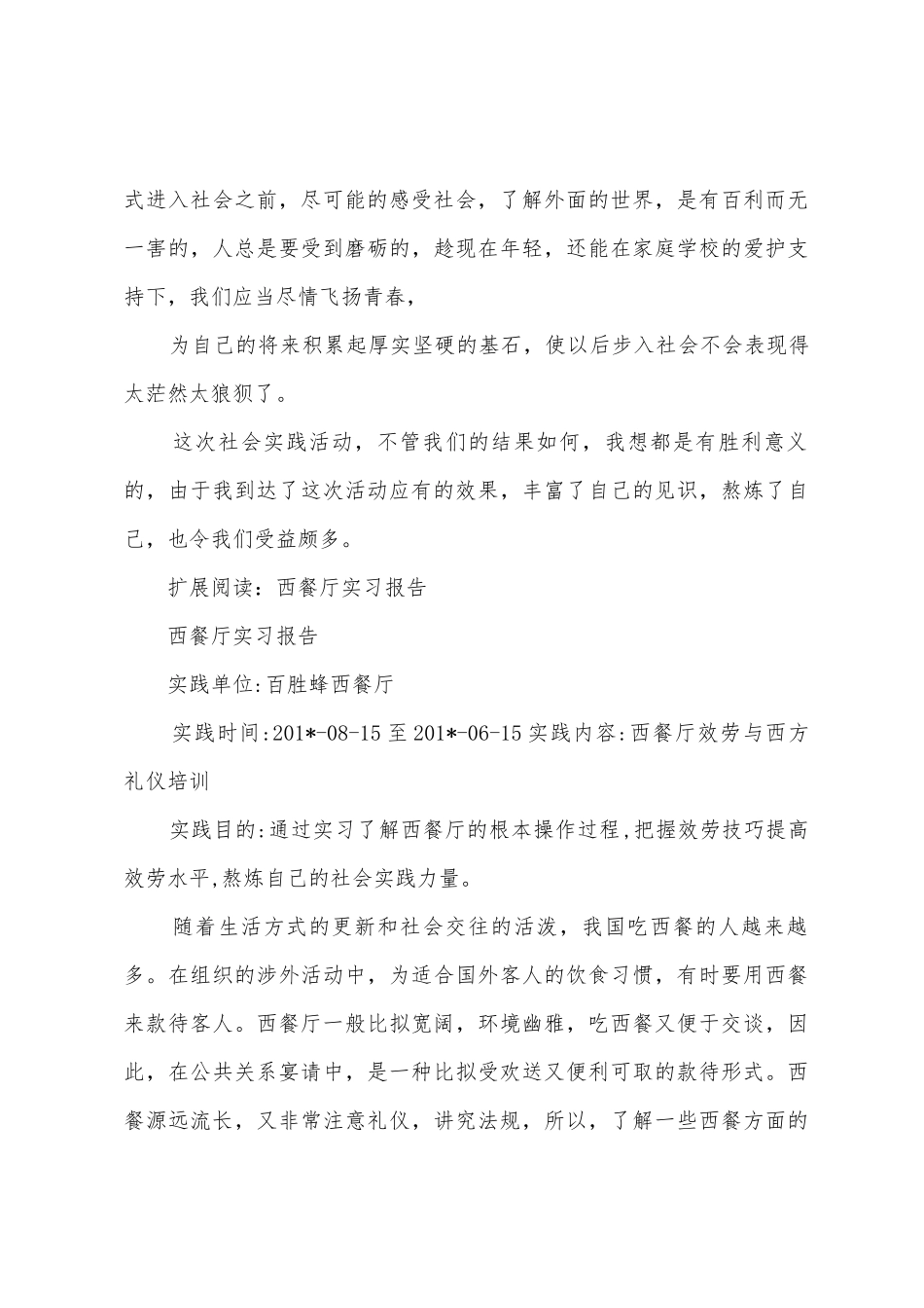 西餐厅实践报告_第3页