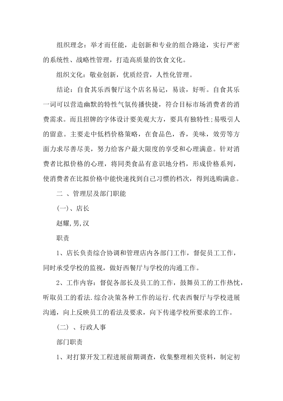 西餐厅创业计划书范文_第3页