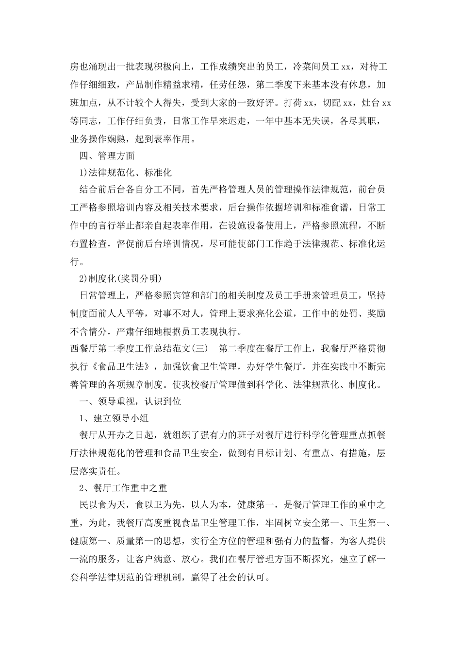 西餐厅第二季度工作总结范文_第3页