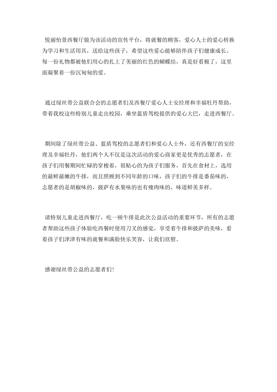 西餐厅欢乐迎新春活动总结_第2页