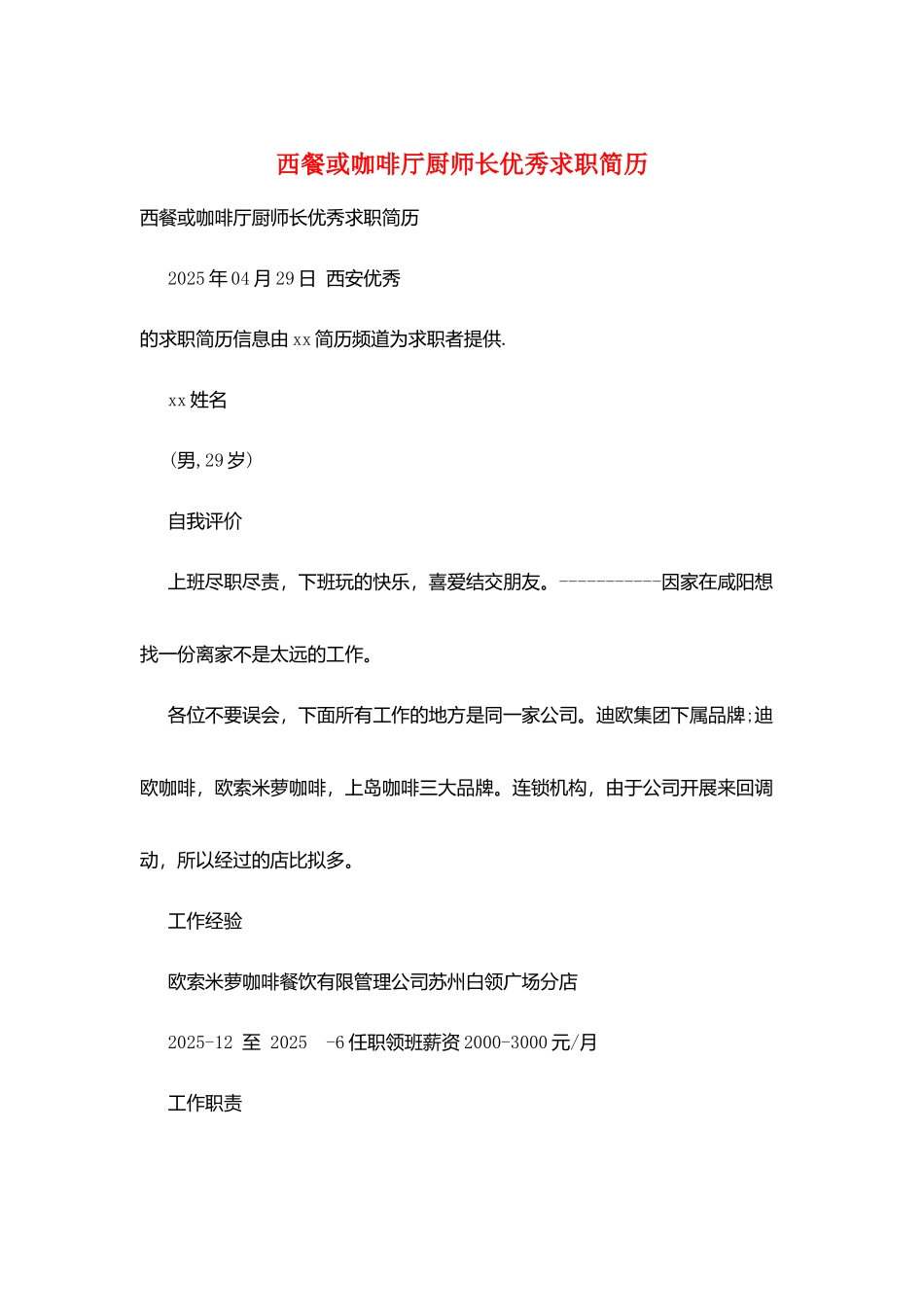 西餐或咖啡厅厨师长优秀求职简历_第1页