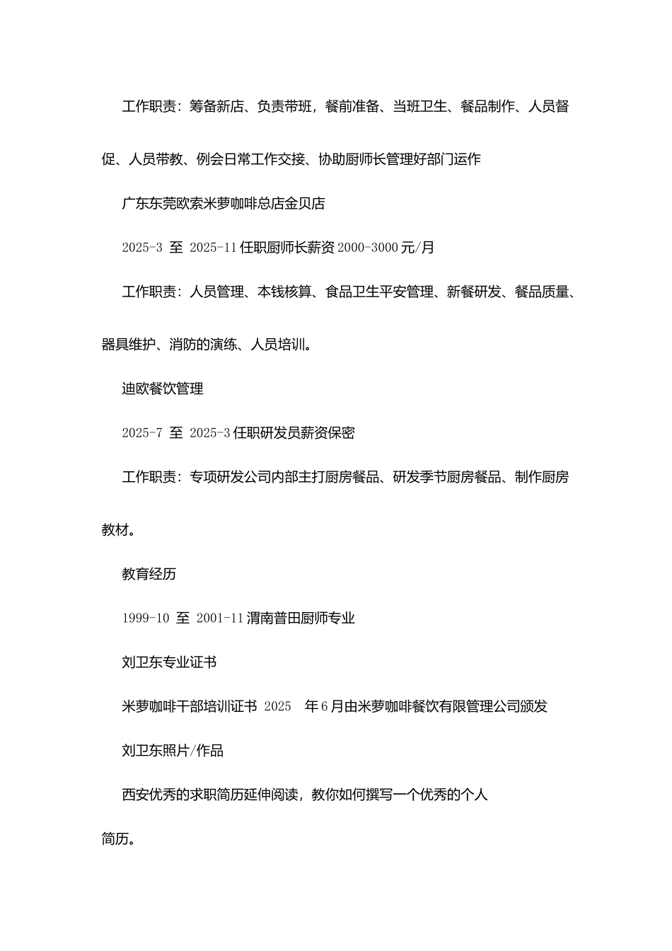 西餐或咖啡厅厨师长优秀求职简历_第3页