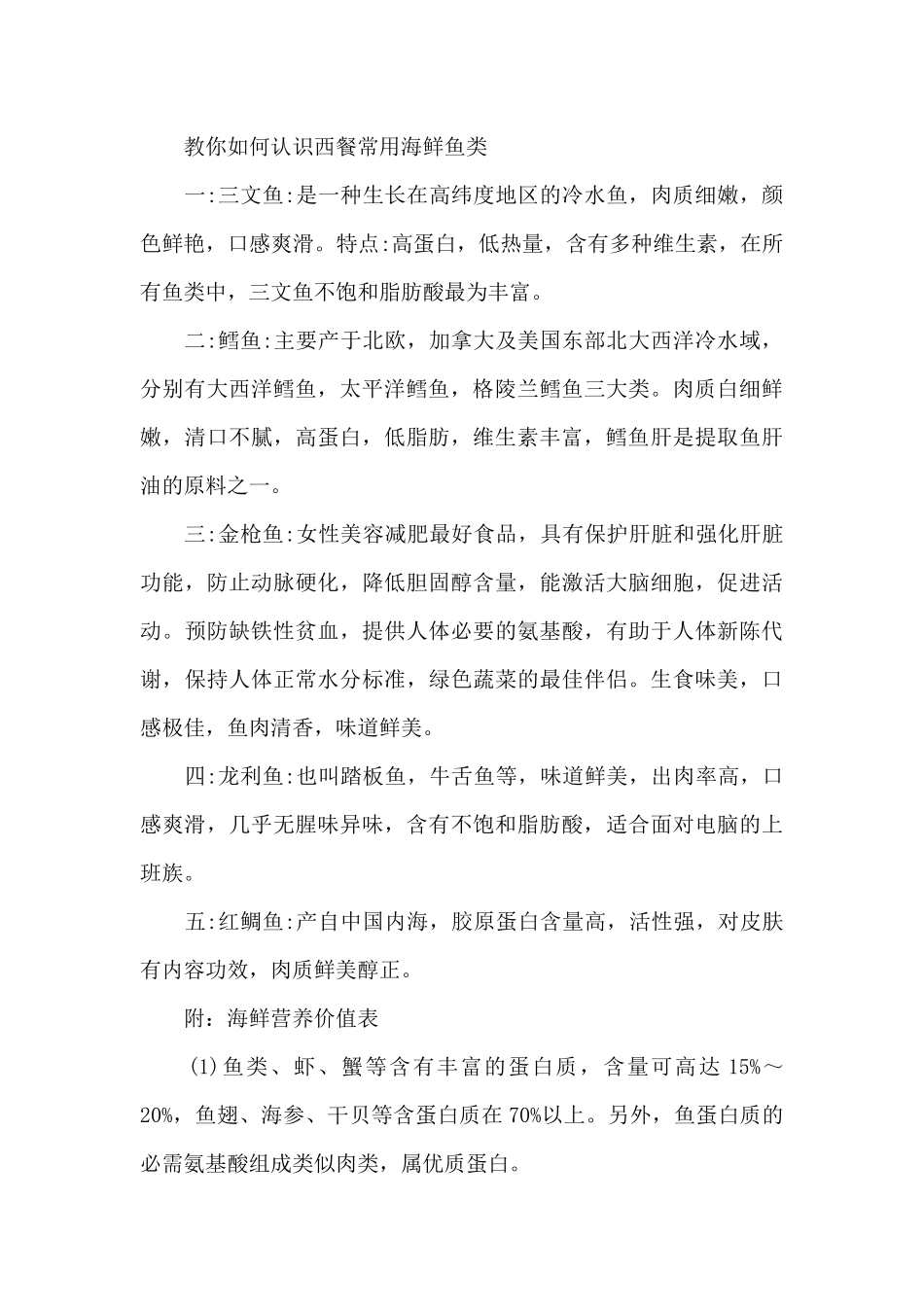 西餐海鲜料理礼仪（标准版）_第2页