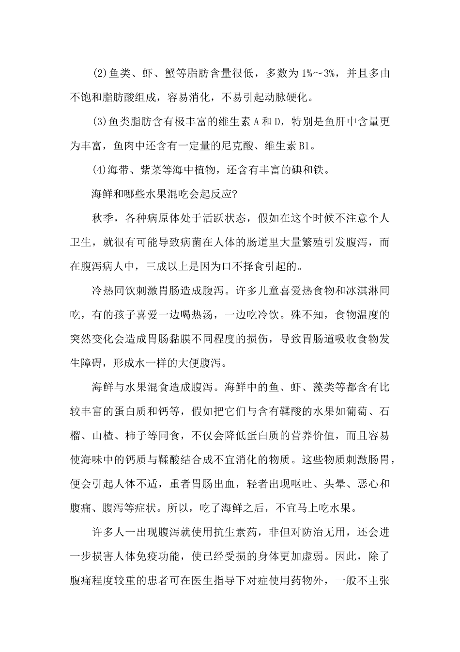 西餐海鲜料理礼仪（标准版）_第3页