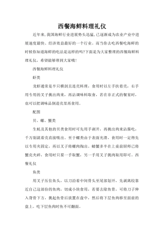 西餐海鲜料理礼仪（标准版）