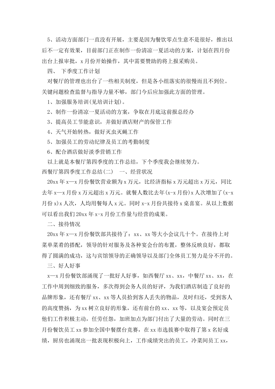 西餐厅第四季度工作总结_第2页
