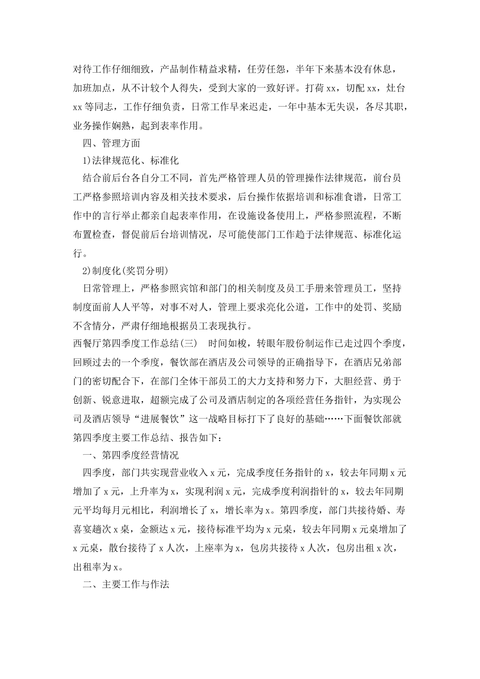西餐厅第四季度工作总结_第3页