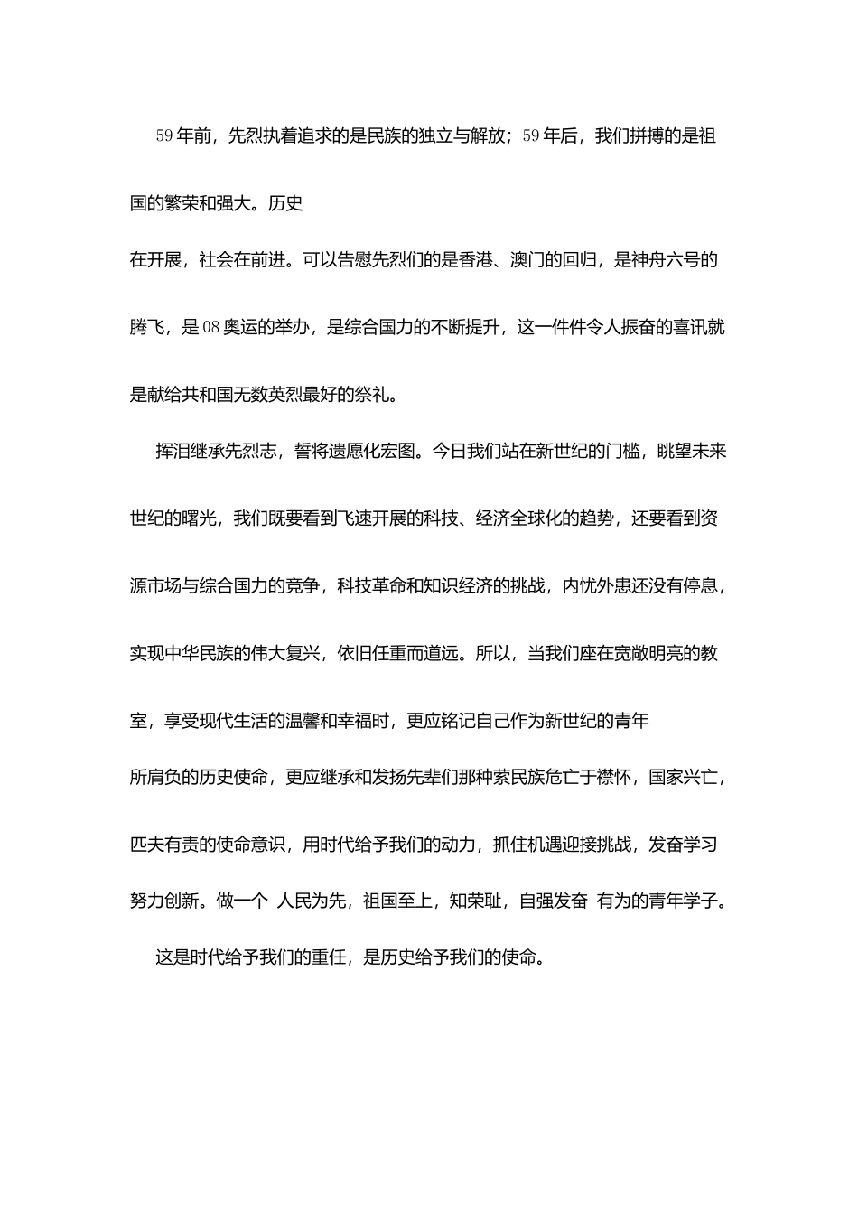 西鸡实中4月份升旗仪式讲话：清明节_第2页