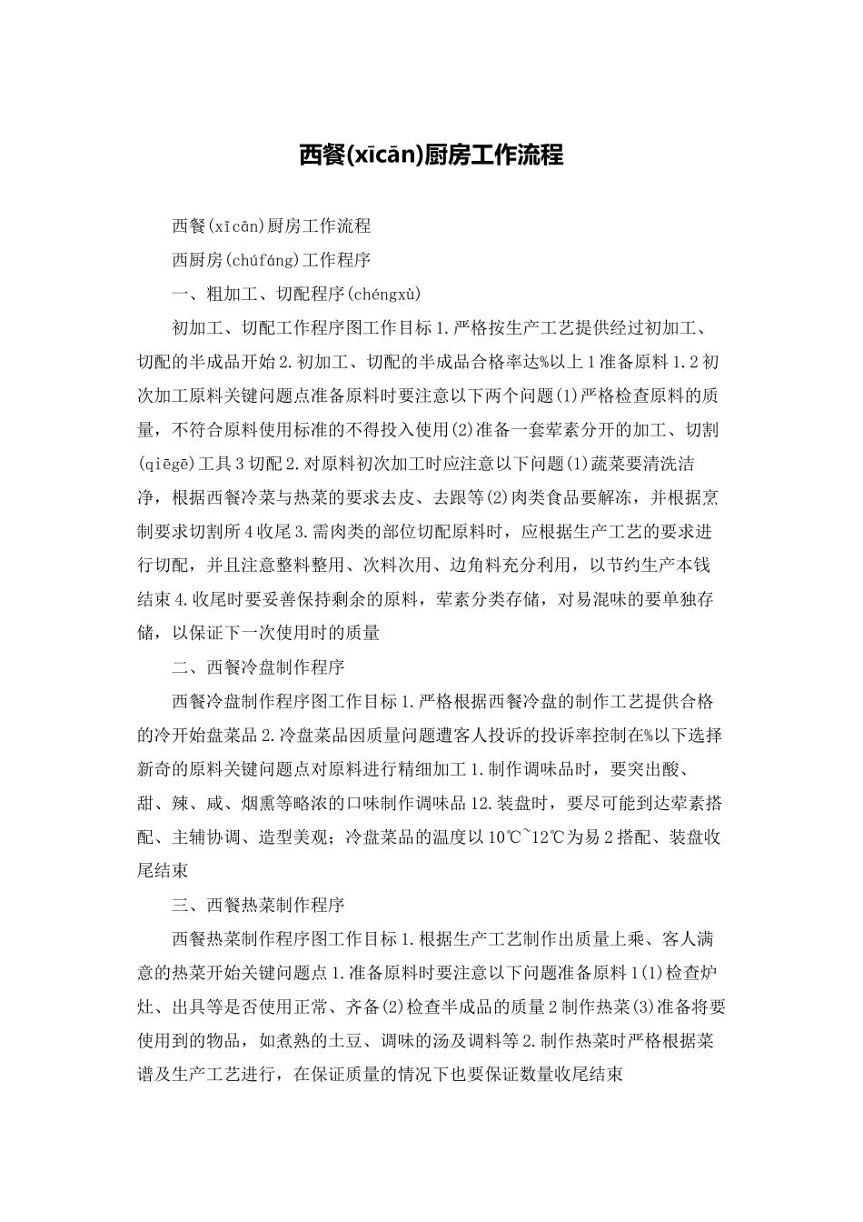 西餐厨房工作流程_第1页