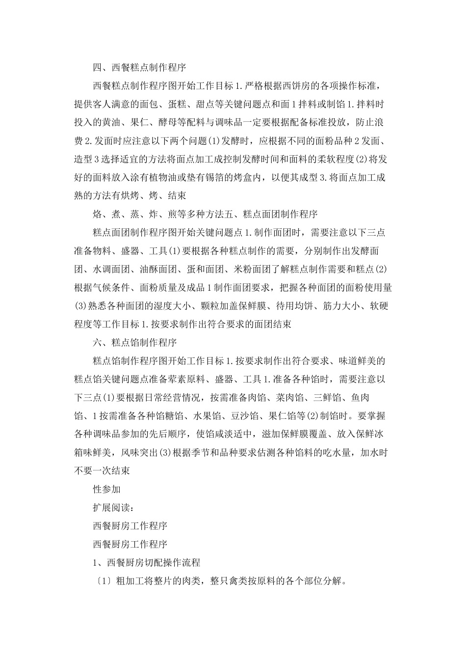 西餐厨房工作流程_第2页