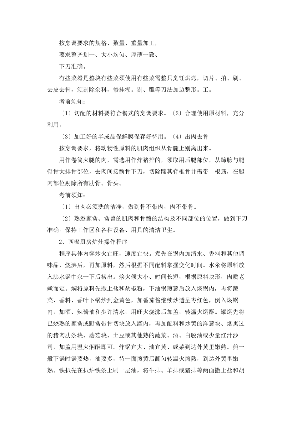 西餐厨房工作流程_第3页