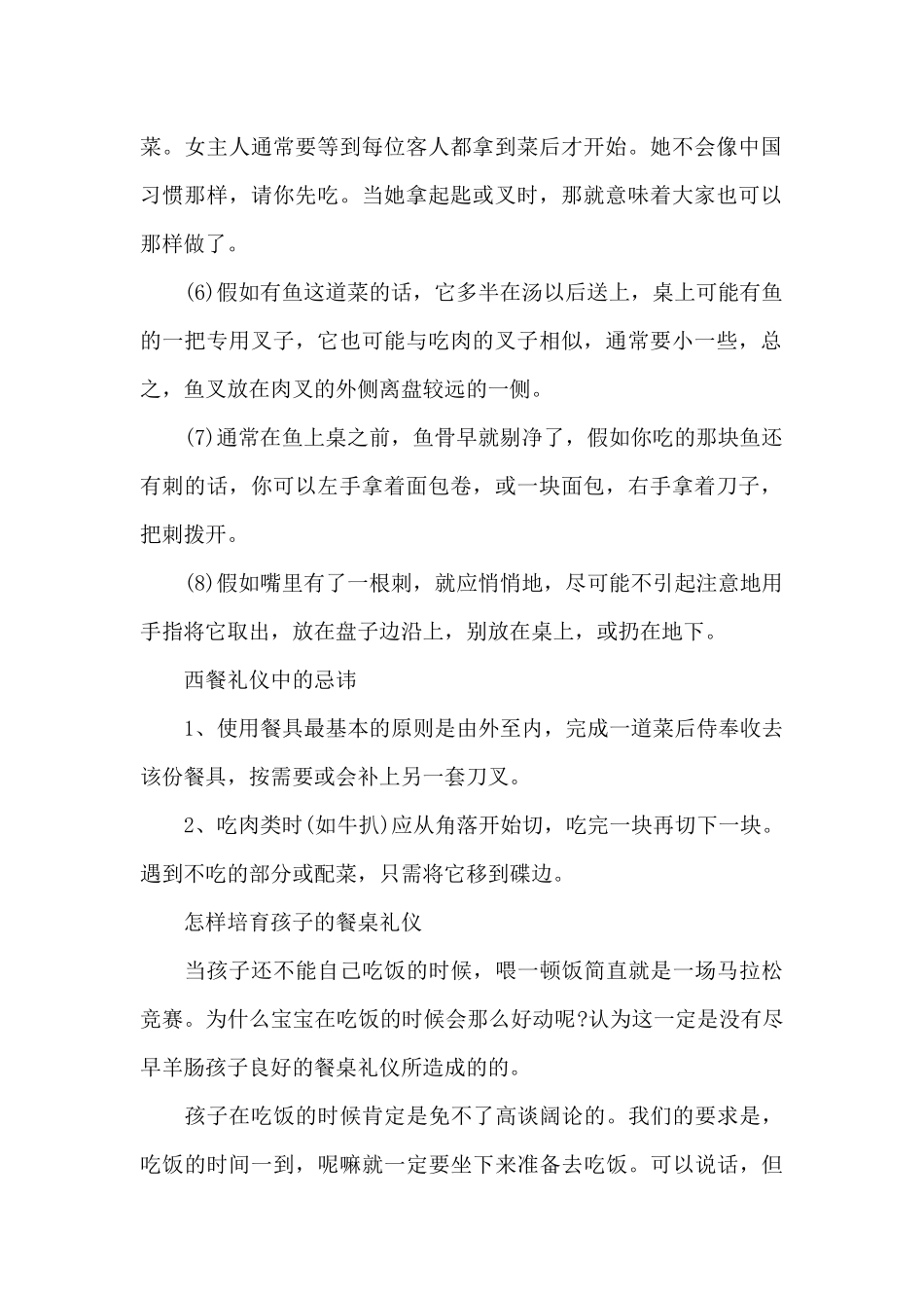 西餐礼仪中的常识（标准版）_第2页