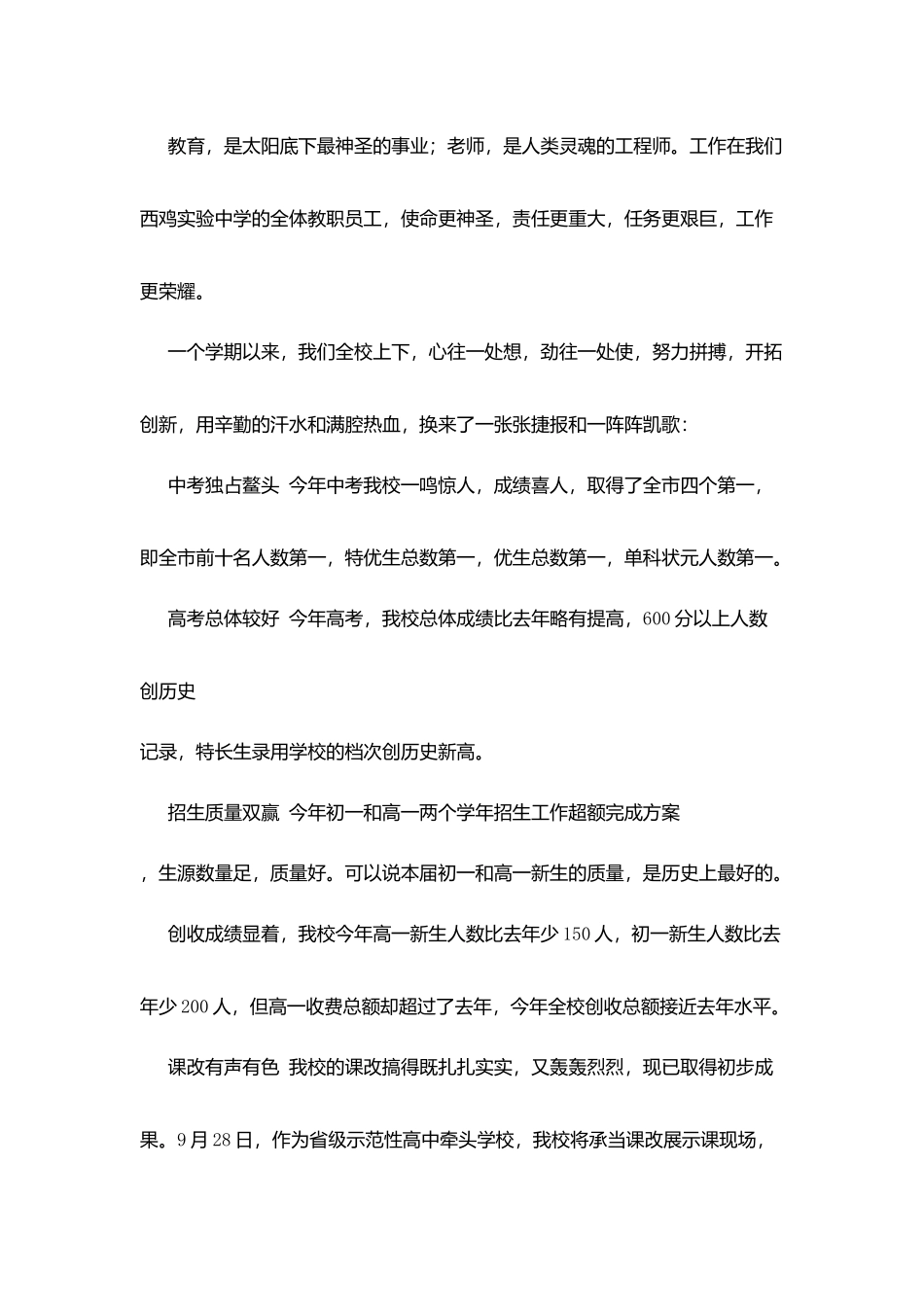 西鸡实中校长教师节致词_第2页