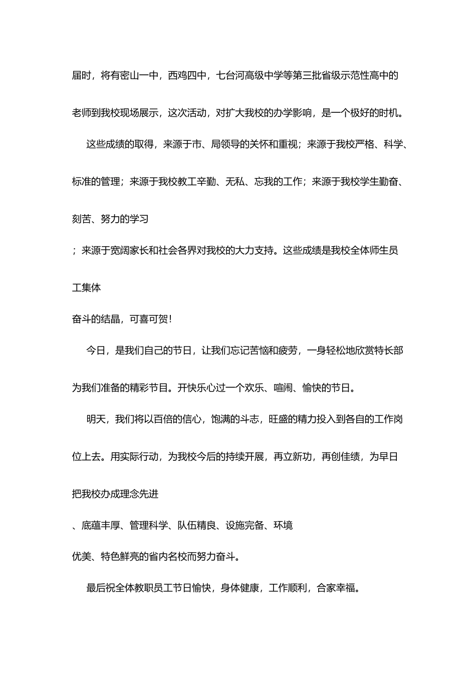 西鸡实中校长教师节致词_第3页