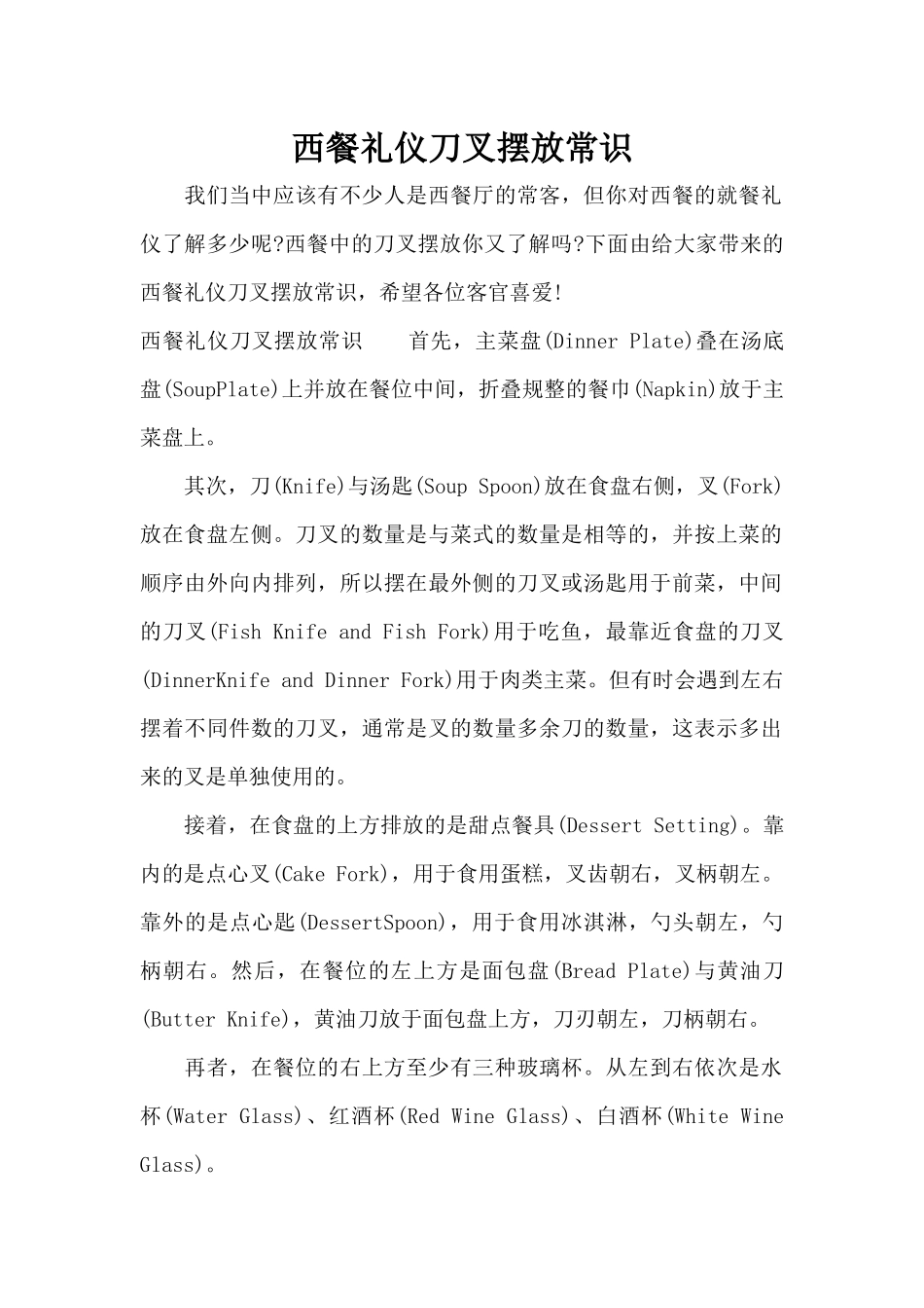 西餐礼仪刀叉摆放常识（标准版）_第1页