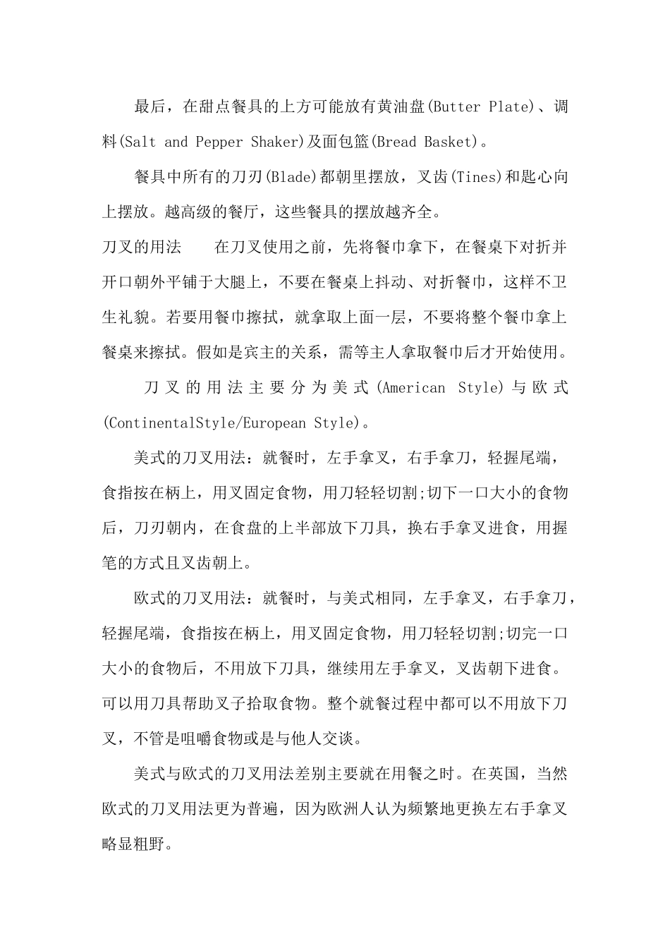 西餐礼仪刀叉摆放常识（标准版）_第2页