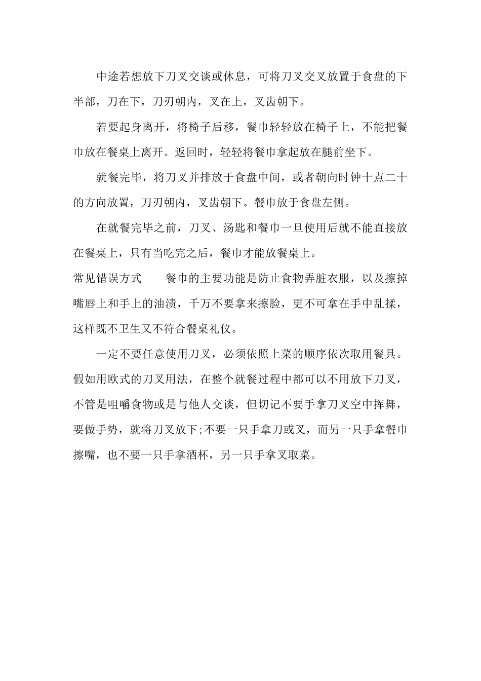 西餐礼仪刀叉摆放常识（标准版）_第3页