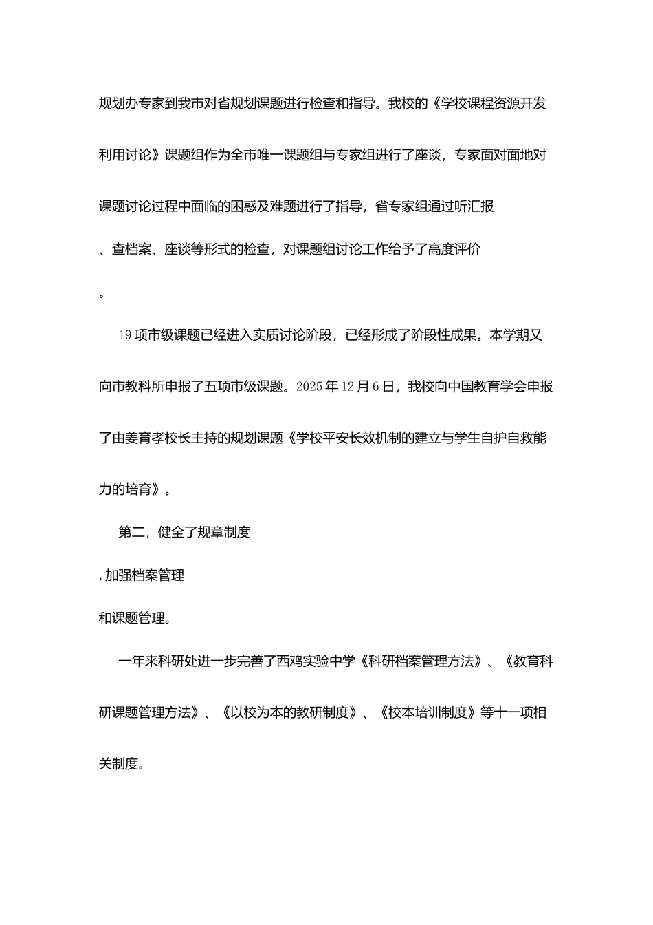 西鸡实中教育科研工作报告_第3页