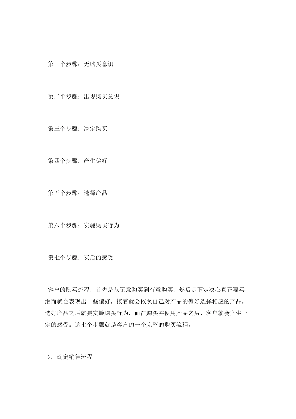 要怎样以客户为中心进行销售_第3页