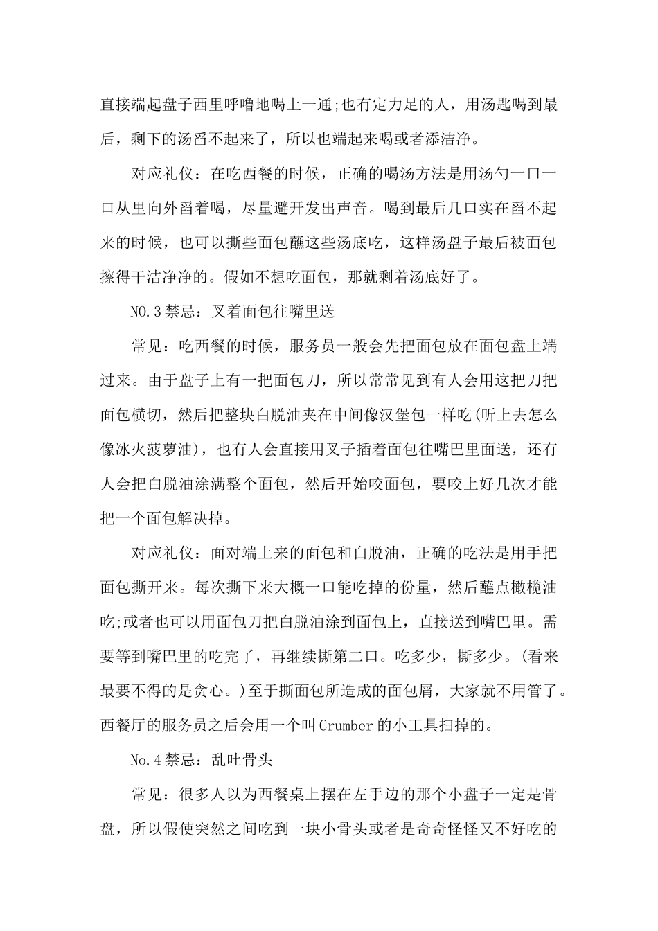 西餐礼仪禁忌（精编版）_第2页