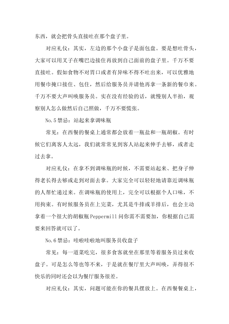 西餐礼仪禁忌（精编版）_第3页