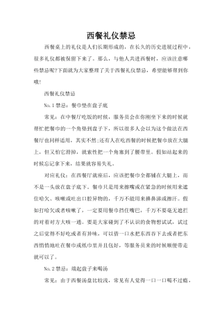 西餐礼仪禁忌（精编版）