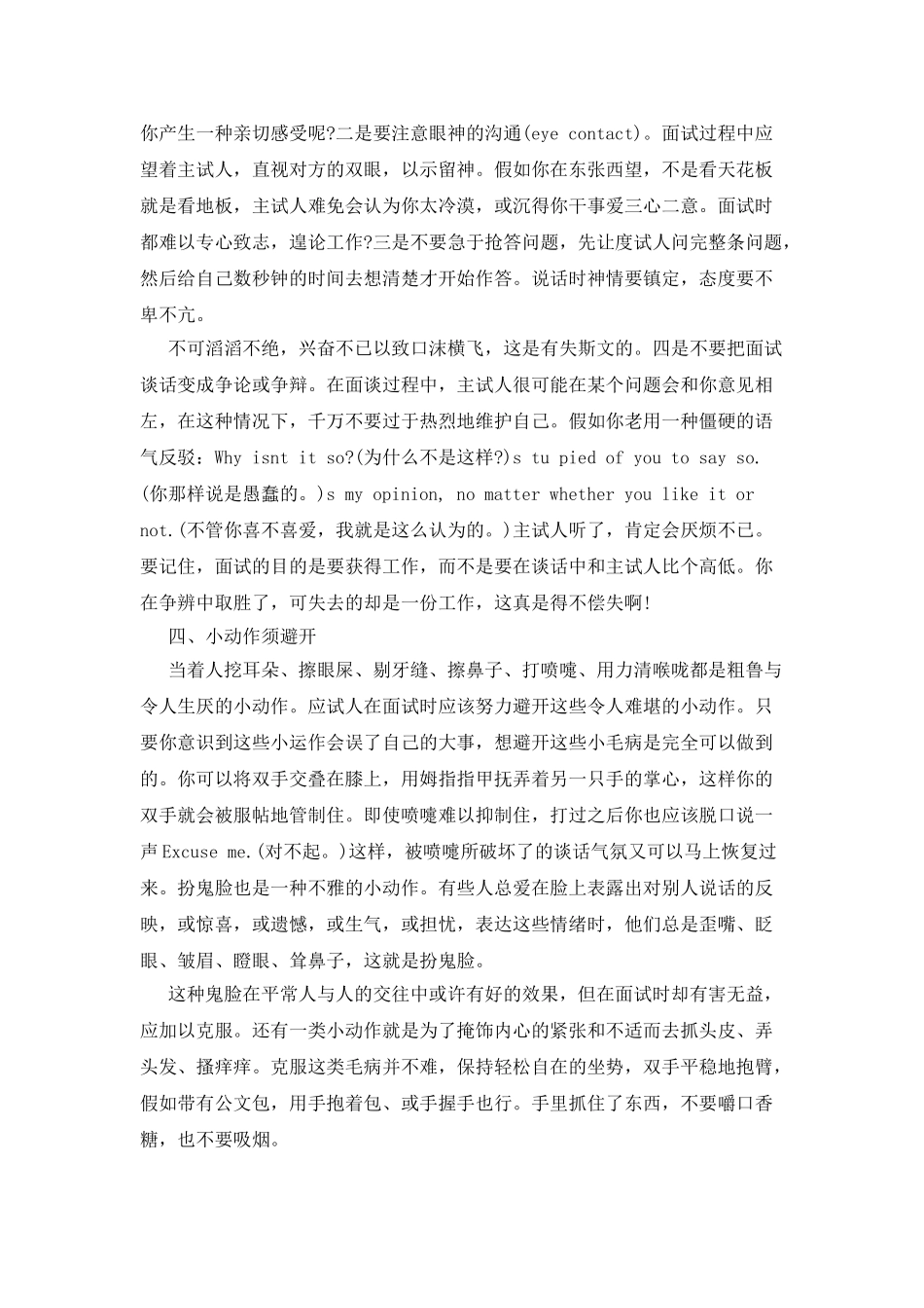 要注意面试中的举止得当_第2页