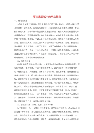 要注意面试中的举止得当