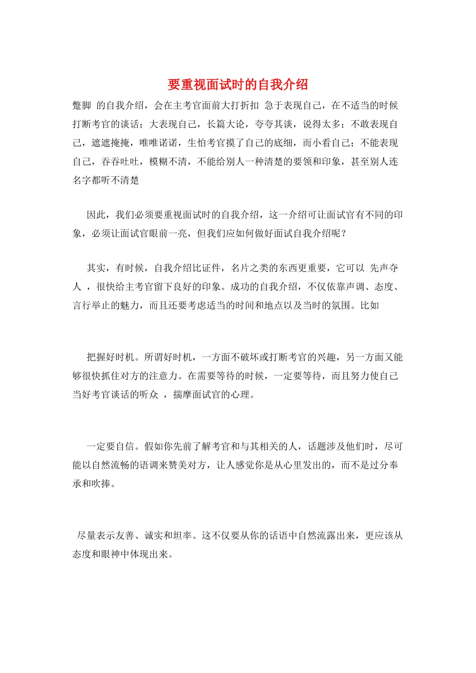 要重视面试时的自我介绍_第1页