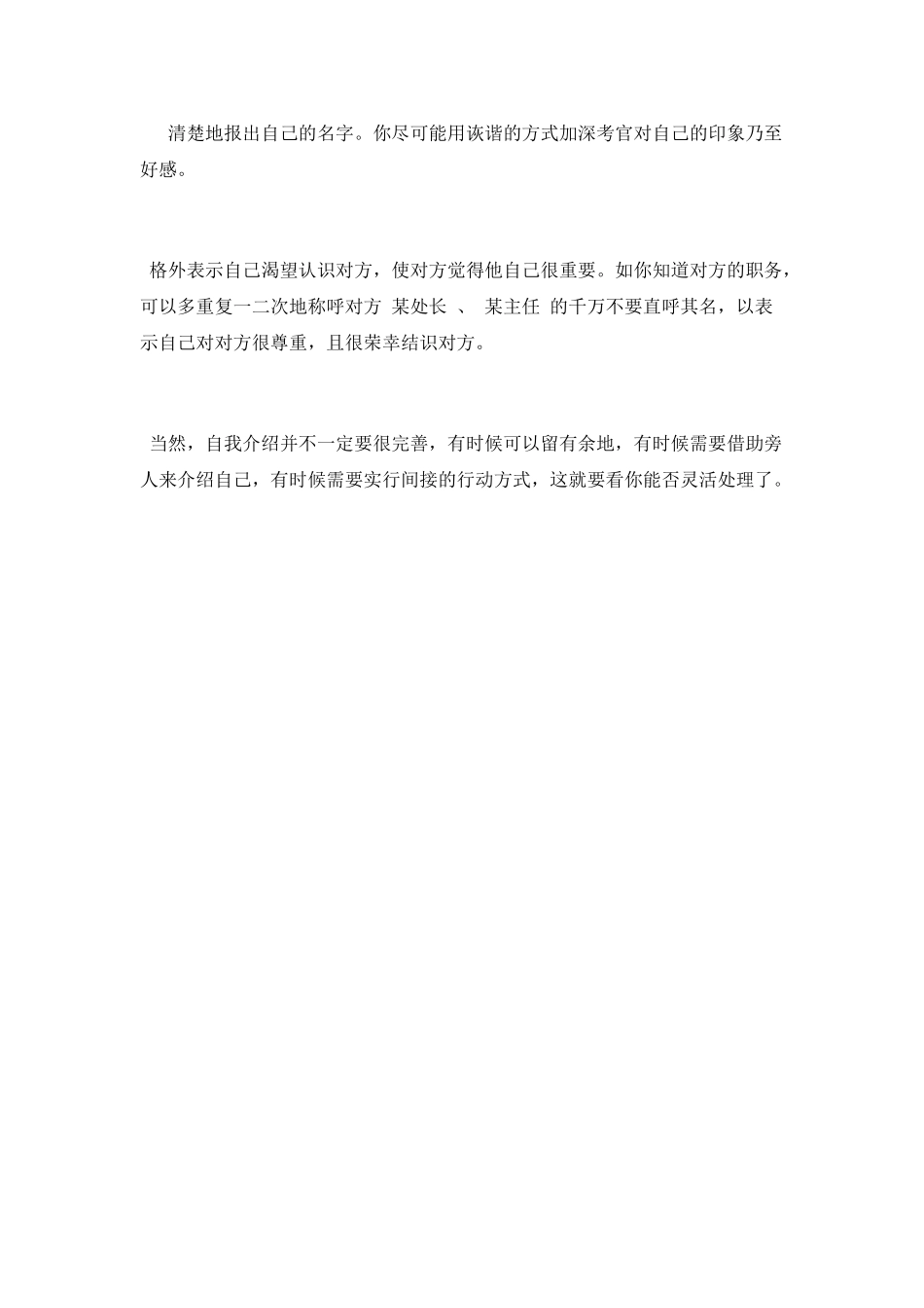 要重视面试时的自我介绍_第2页