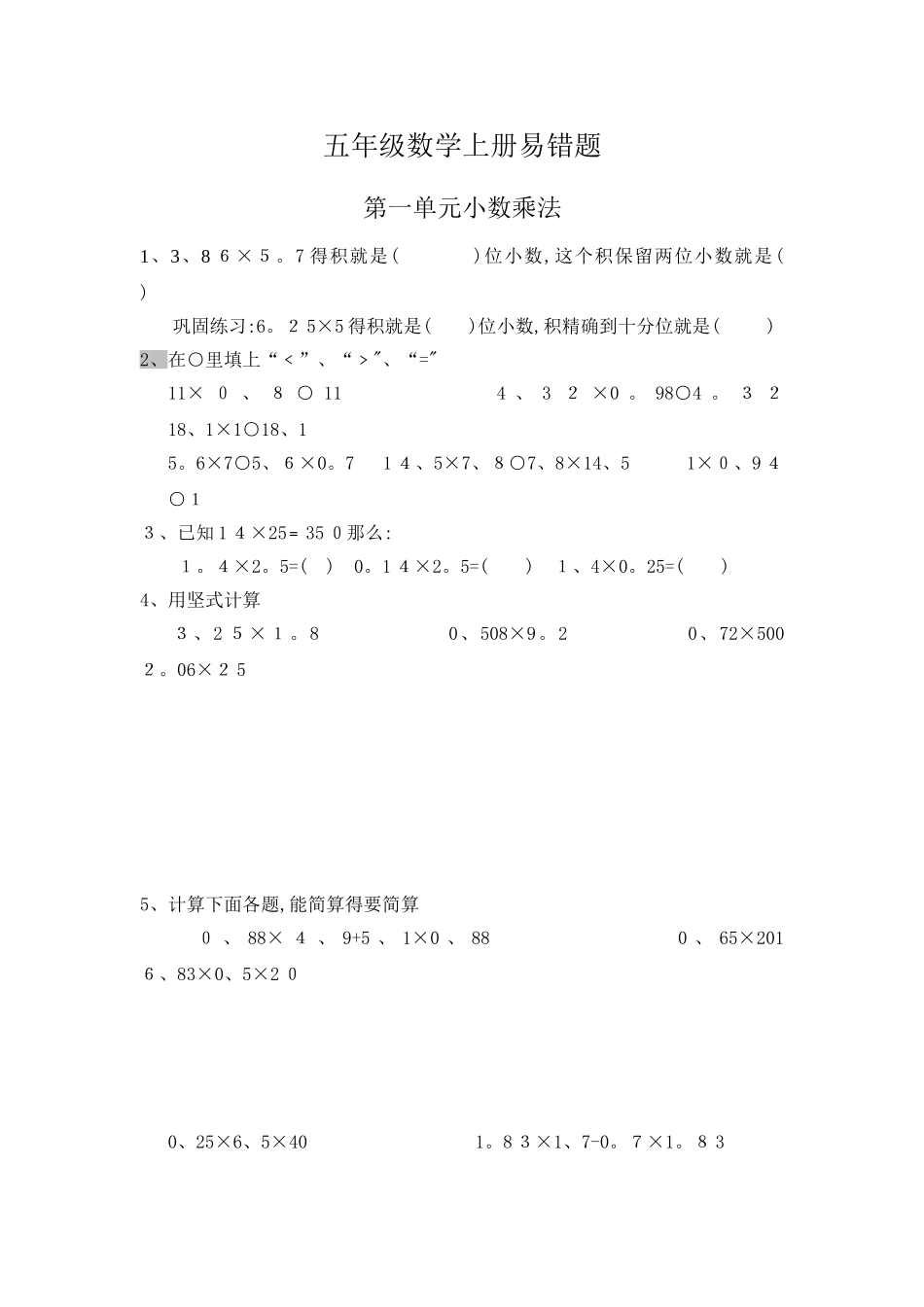 要青岛版五年级数学上册易错题_第1页