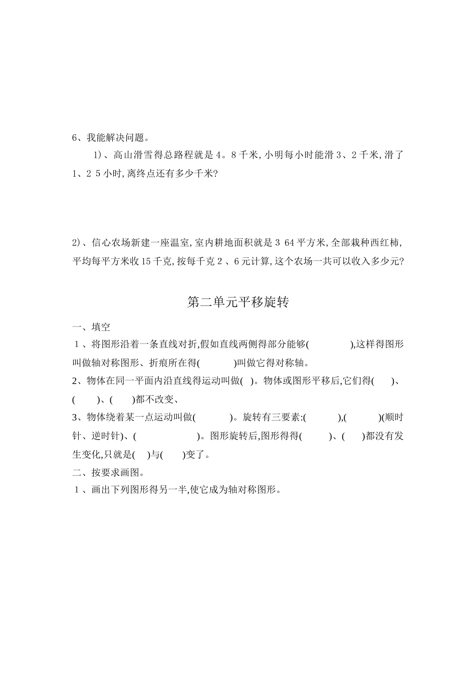 要青岛版五年级数学上册易错题_第2页