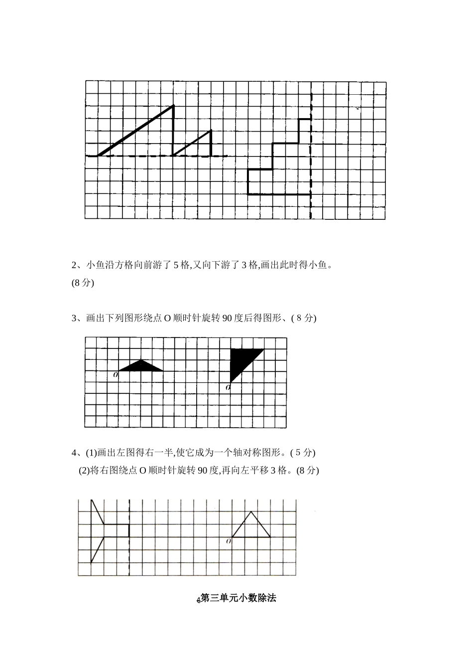 要青岛版五年级数学上册易错题_第3页