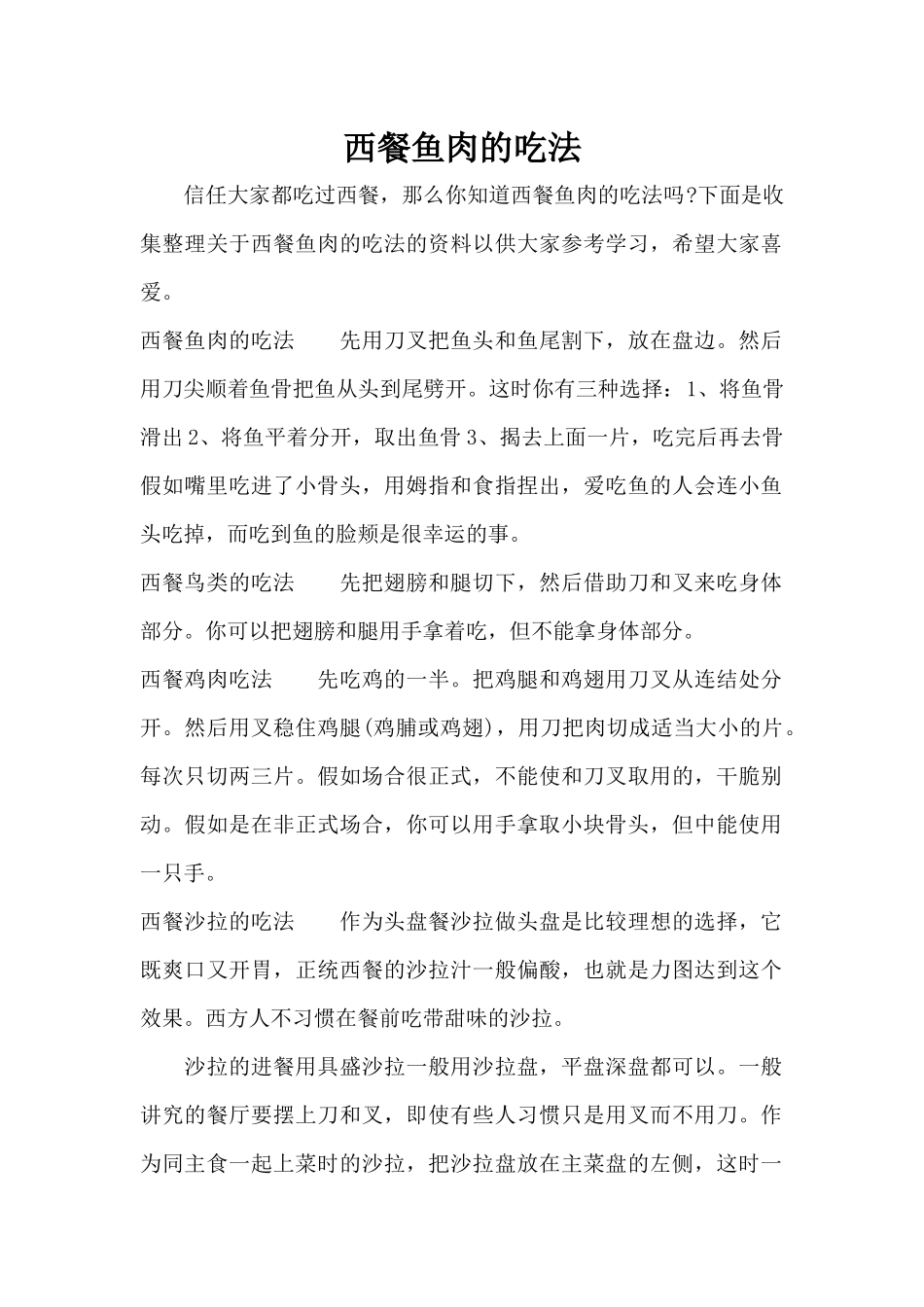 西餐鱼肉的吃法（标准版）_第1页