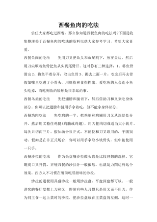 西餐鱼肉的吃法（标准版）