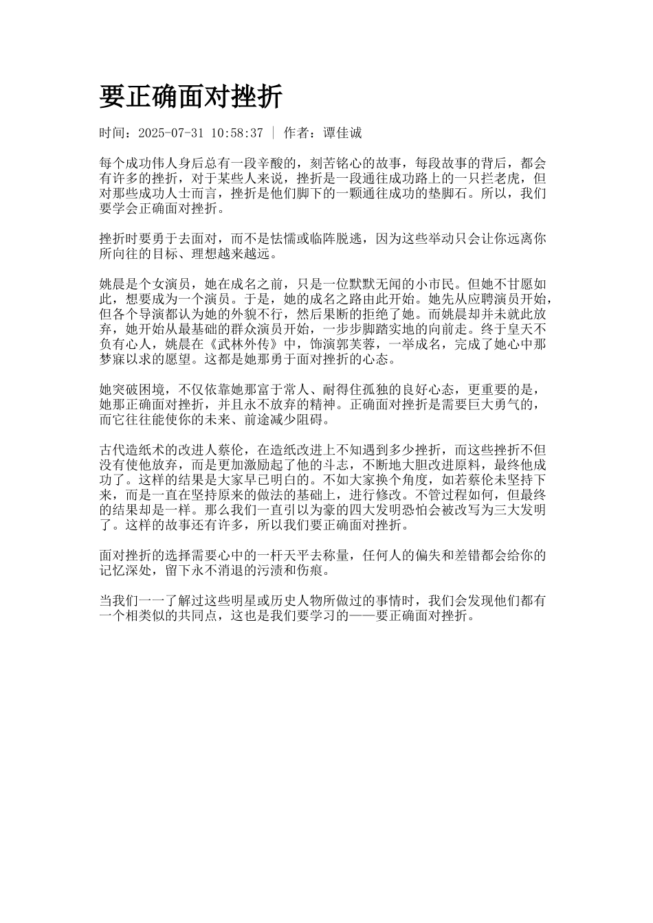 要正确面对挫折_第1页
