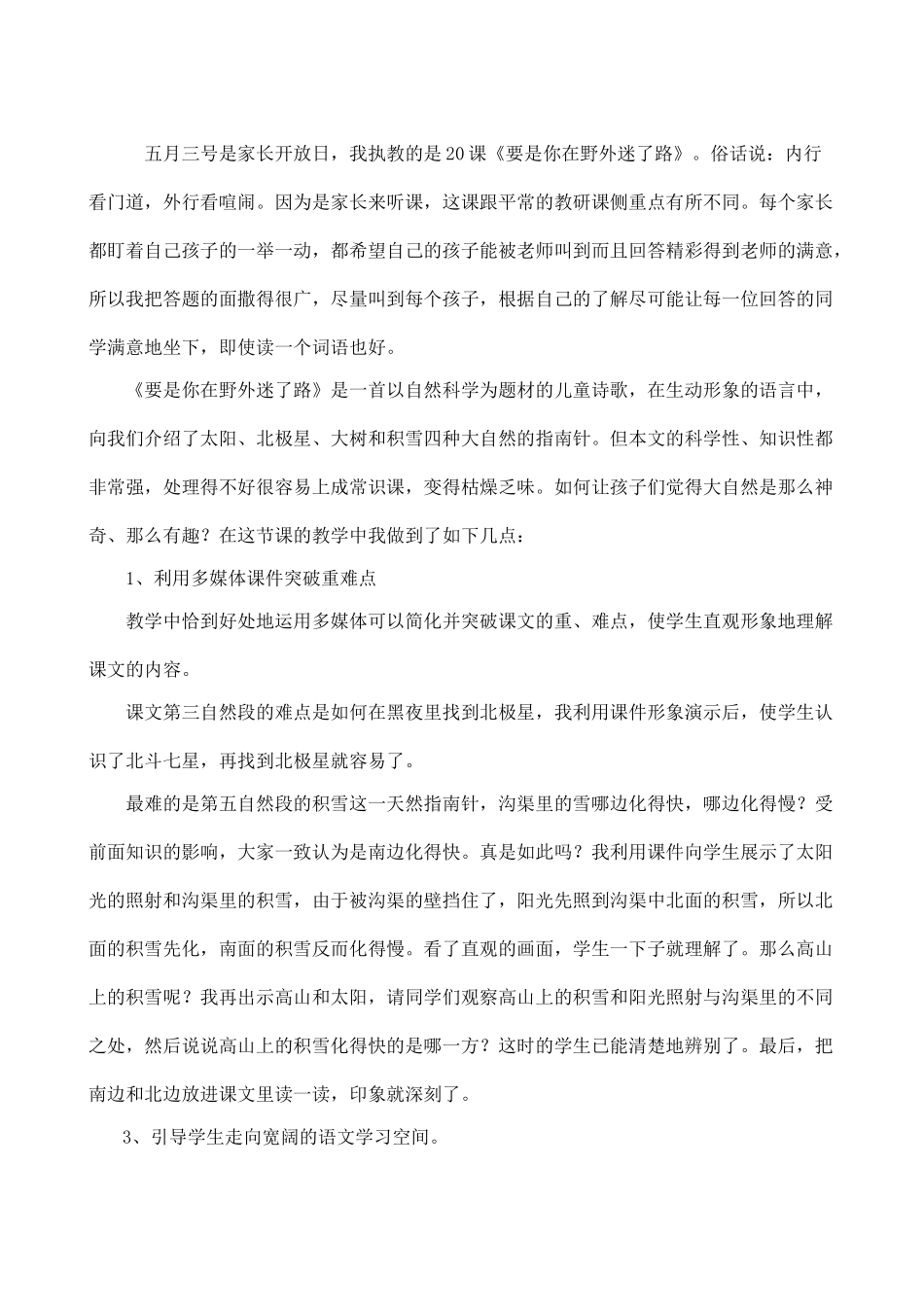 要是你在野外迷了路教学反思_第2页