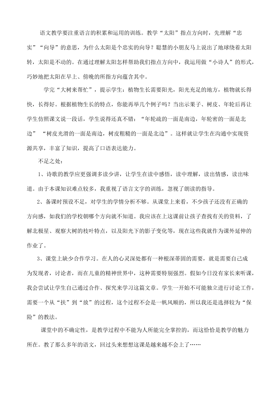 要是你在野外迷了路教学反思_第3页