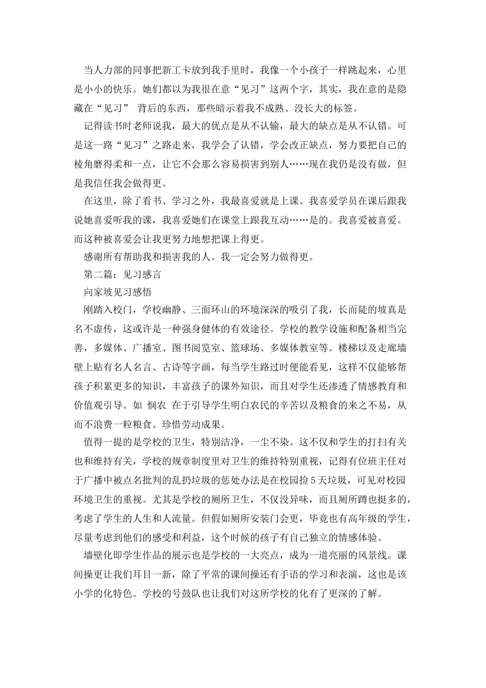 见习主管转正感言_第2页