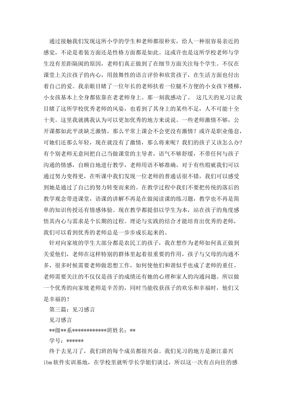 见习主管转正感言_第3页